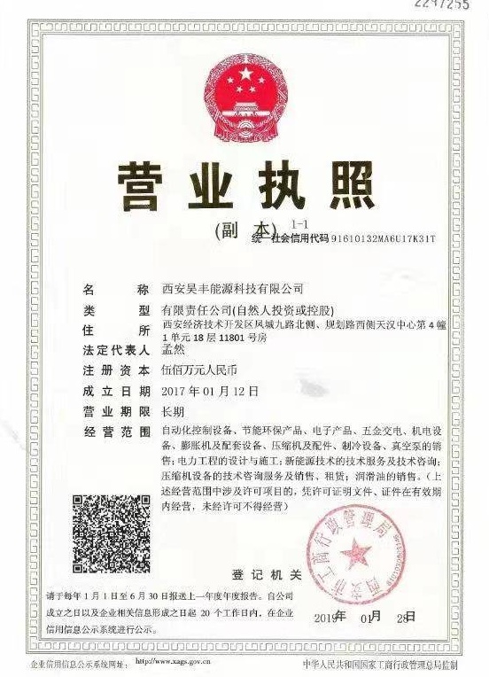 西安湛江达太新能源设备有限公司(WAP站)營業執照